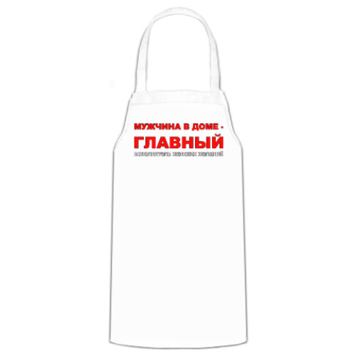 Фартук Главный в доме