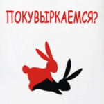 Чехарда