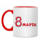 8 марта