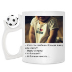 Кружка с футбольным мячиком