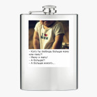 Фляжка стальная