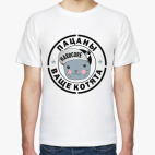 Мужская футболка