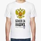 Мужская футболка