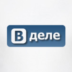 В деле