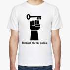 Истина где-то рядом