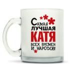 Кружка матовая