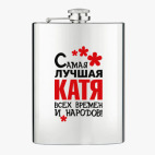 Фляжка стальная