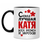 Кружка двухцветная