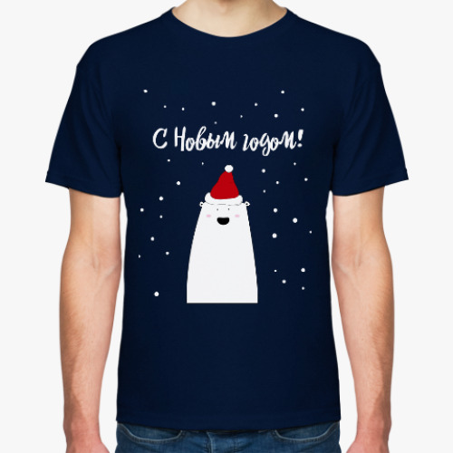 Футболка с принтом Белый медведь:С Новым годом!