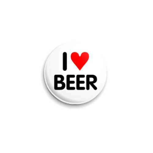 Значок 25мм I ♥ beer [2]