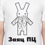 Заяц ПЦ!