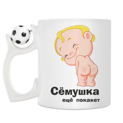 Кружка с принтом Сёмушка ещё покажет