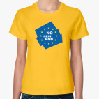 Nine, non, no EU (нет ЕС)