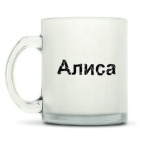 Кружка матовая