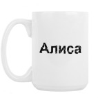 Кружка 420 мл