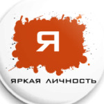 'Личность'