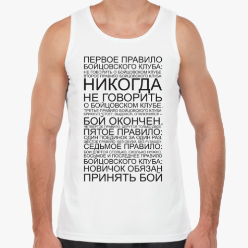 Майка  Бойцовский клуб