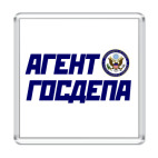 Агент Госдепа