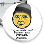 Опасный поцык