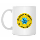 Кружка 330 мл