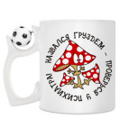 Кружка с футбольным мячиком