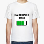 На Земле С 1983