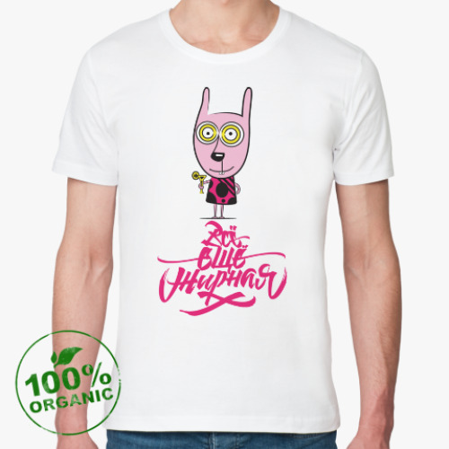 Футболка из органик-хлопка с принтом Всё ещё жирная