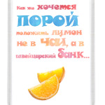 Лимон в швейцарском банке