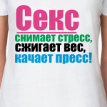 Секс