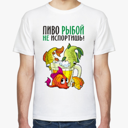 Футболка с принтом ПИВО РЫБОЙ НЕ ИСПОРТИШЬ!