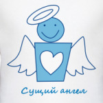 Сущий Ангел