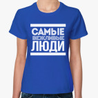 Самые Вежливые Люди