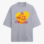 Футболка оверсайз