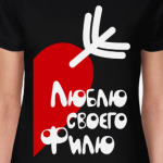 Люблю своего Филю