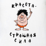 Красота