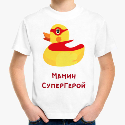 Детская футболка Мамин Супергерой с уточкой
