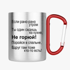 Кружка с карабином