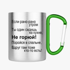 Кружка с карабином