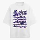 Футболка оверсайз