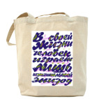 Холщовая сумка