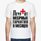 Лечу от месячных