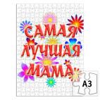 Подарок самой лучшей маме