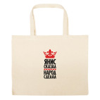 Большая сумка шоппер