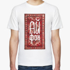 Мужская футболка