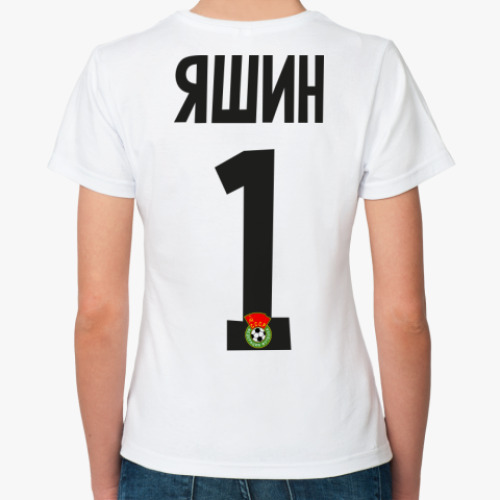 Классическая футболка Сборная СССР ЯШИН
