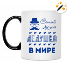 Кружка-хамелеон