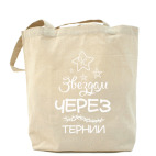 Холщовая сумка