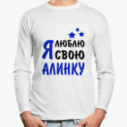 Лонгслив