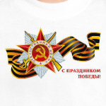 День победы 9 мая.