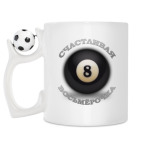 Кружка с футбольным мячиком